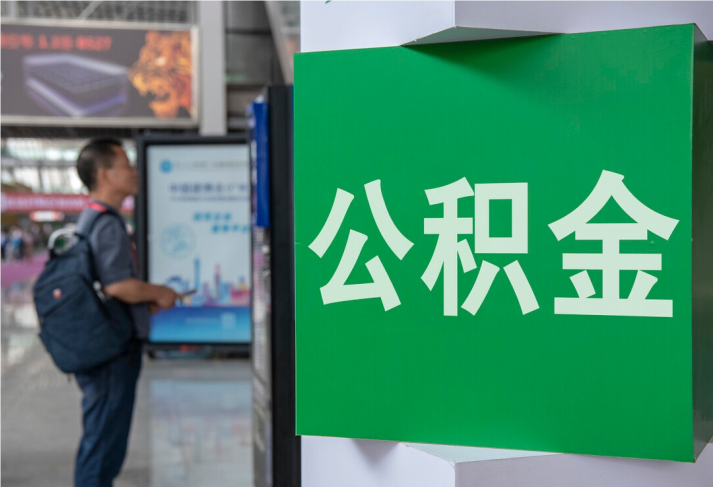 光山住房公积金拟出新政：多子女家庭贷款额度提高20％